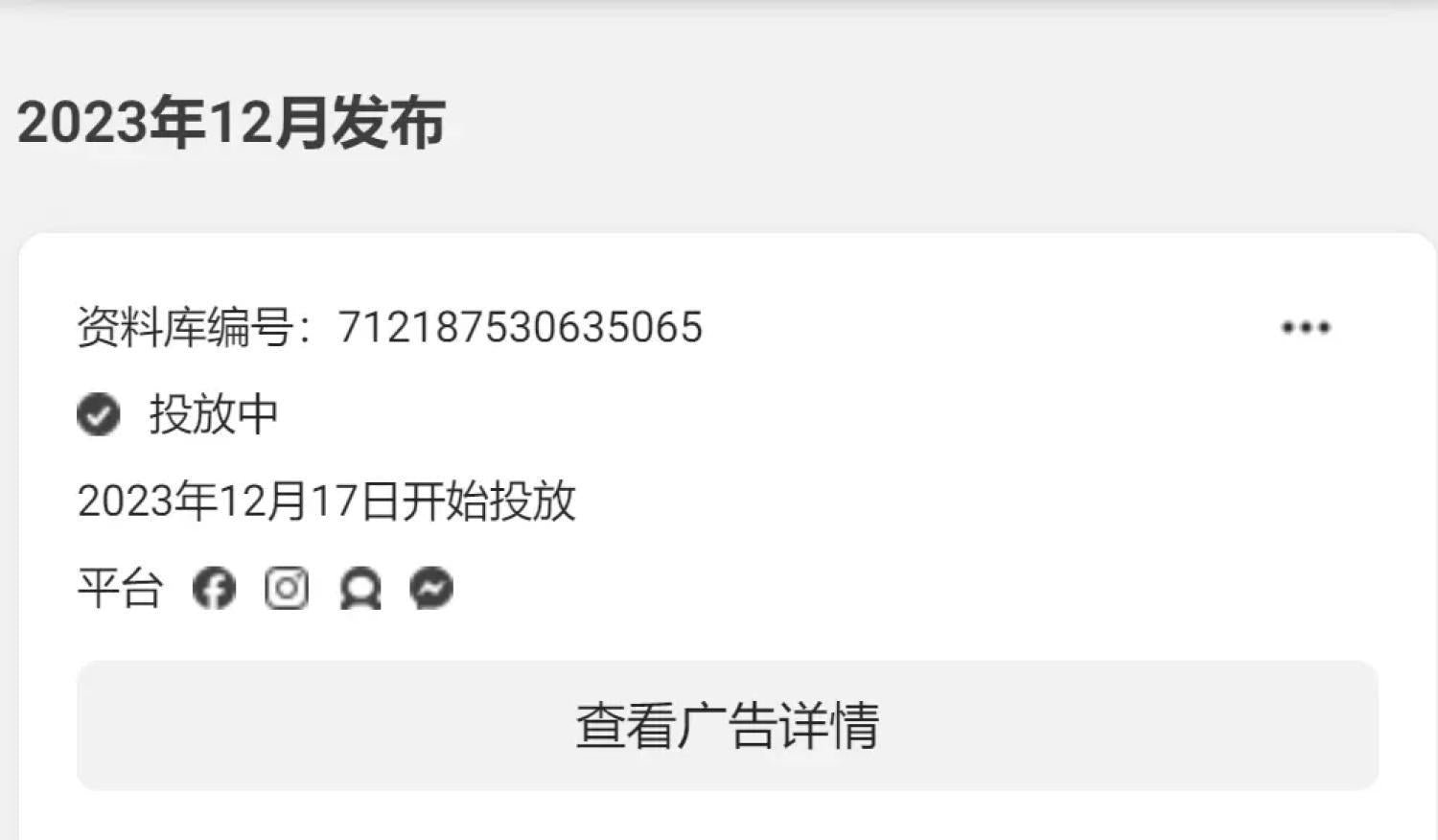 善用Meta广告资料库，市场调研10种方法 10_c6eb4141-87d3-4ef5-921c-b4413715e0c120251029_ -8