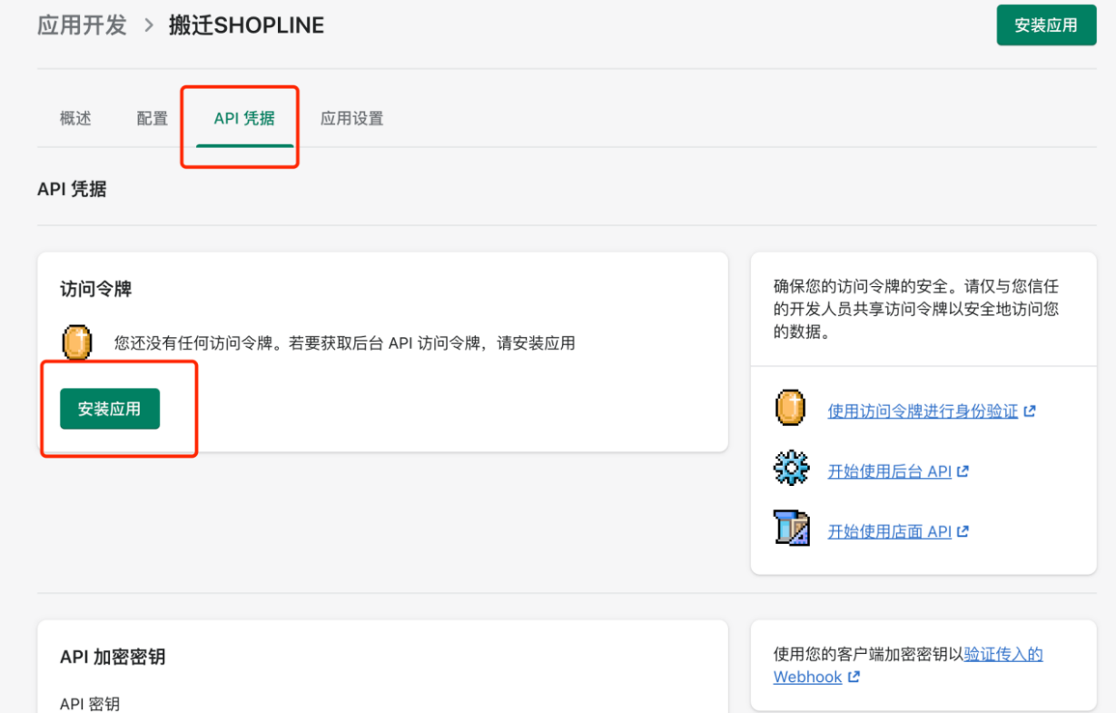 Shopify搬迁至SHOPLINE操作指引 63f31f7649000e7734a1811d20251030_ -6 Shopify搬迁至SHOPLINE操作指引 63f31f7649000e7734a1811d20251030_ -6