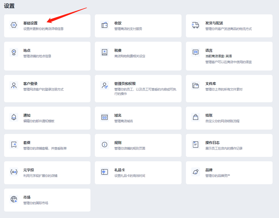 Shopify搬迁至SHOPLINE操作指引 63f31f767e9aa219a9de1b0820251030_ -8 Shopify搬迁至SHOPLINE操作指引 63f31f767e9aa219a9de1b0820251030_ -8