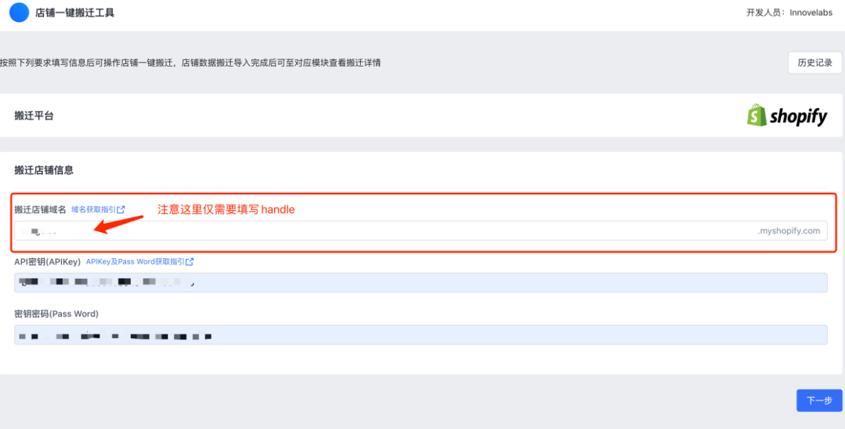 Shopify搬迁至SHOPLINE操作指引 63f31f77db2c8c3a081305b420251030_ -12 Shopify搬迁至SHOPLINE操作指引 63f31f77db2c8c3a081305b420251030_ -12