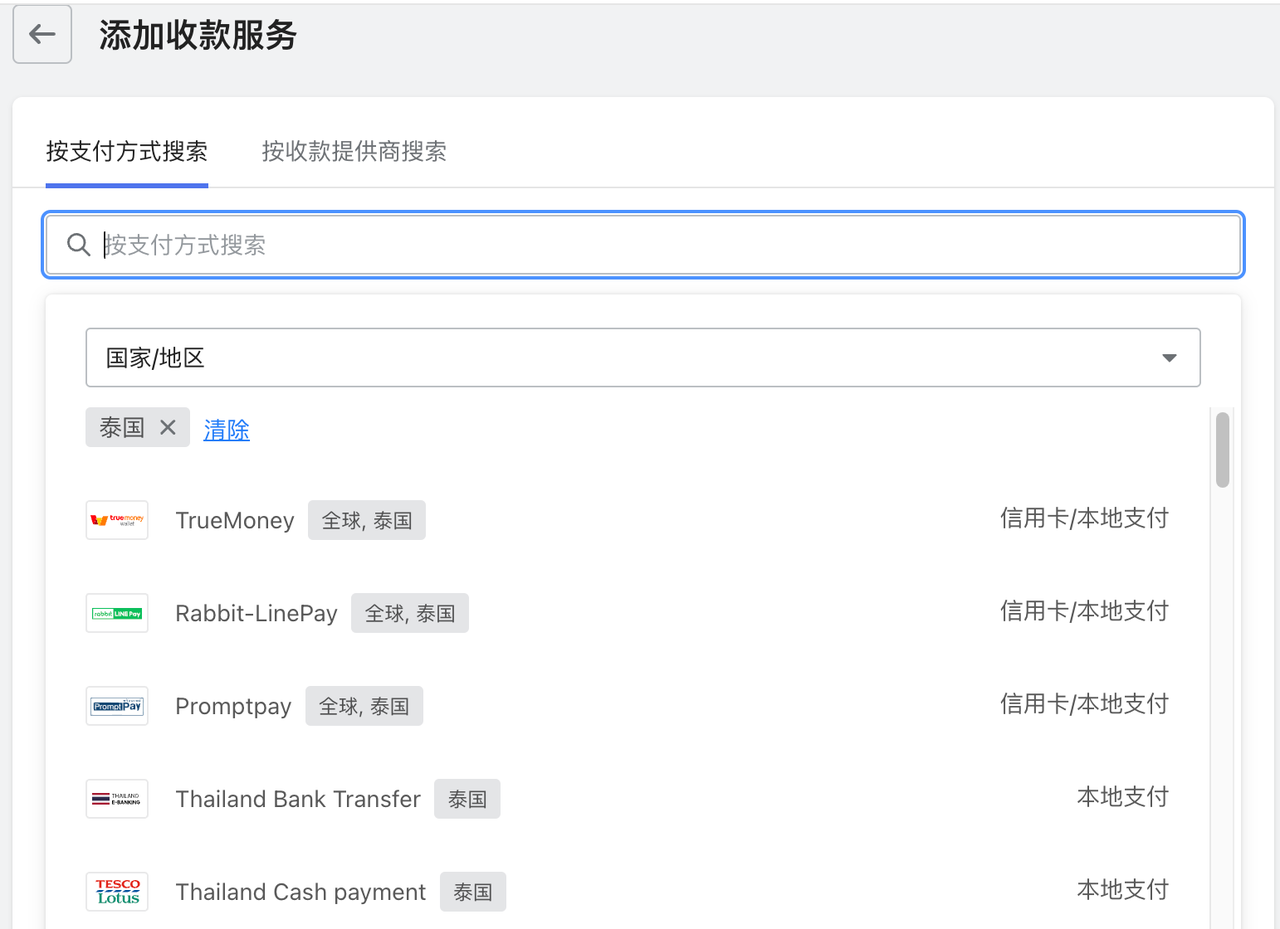 东南亚出海指南:泰国消费者主要支付方式 174072441298713120251125_ -1 东南亚出海指南:泰国消费者主要支付方式 174072441298713120251125_ -1